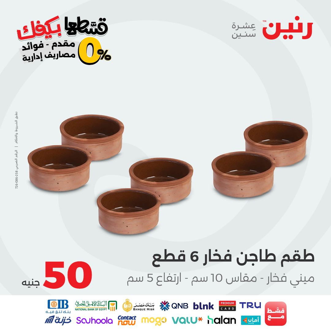 raneen offers from 27oct to 1oct 2025 عروض رنين من 27 أكتوبر حتى 1 أكتوبر 2025 صفحة رقم 1